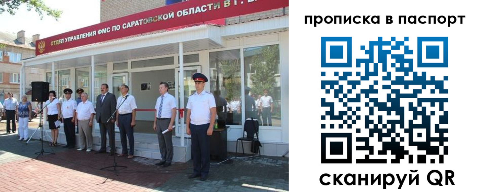 прописка в Ленинградской области