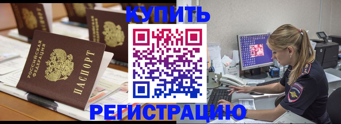 временная регистрация купить в Ленинградской области